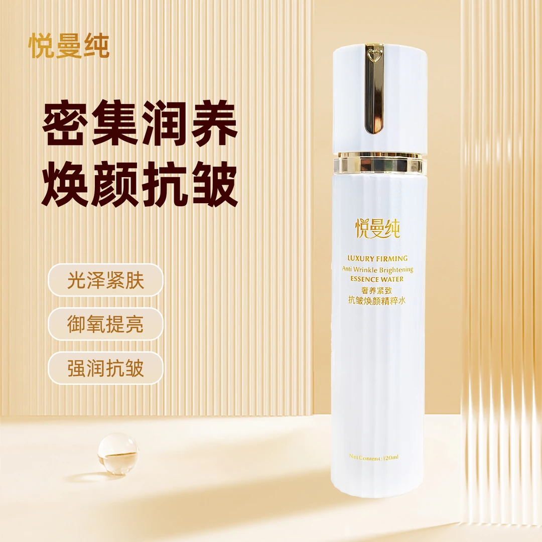 【悦曼纯】奢养紧致抗皱焕颜光泽养肤保湿水提亮肤色塑颜逆龄精粹水