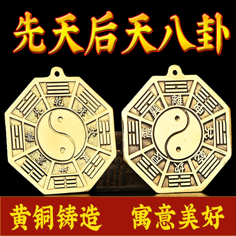 万法阁黄铜太极阴阳八卦镜平面镜小号家用门口挂件平面阴阳鱼太极