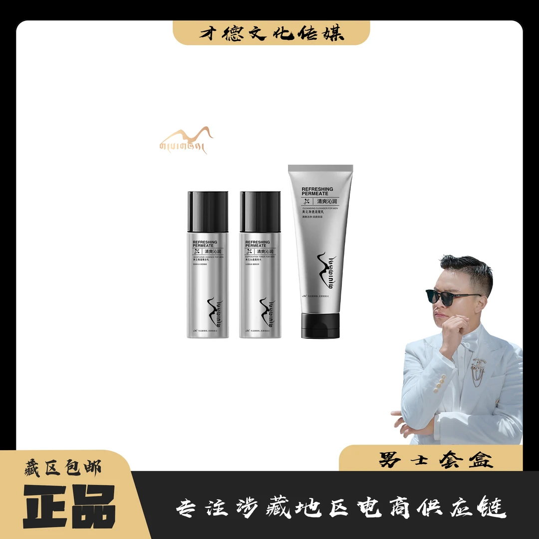 岗熊男士护理套装