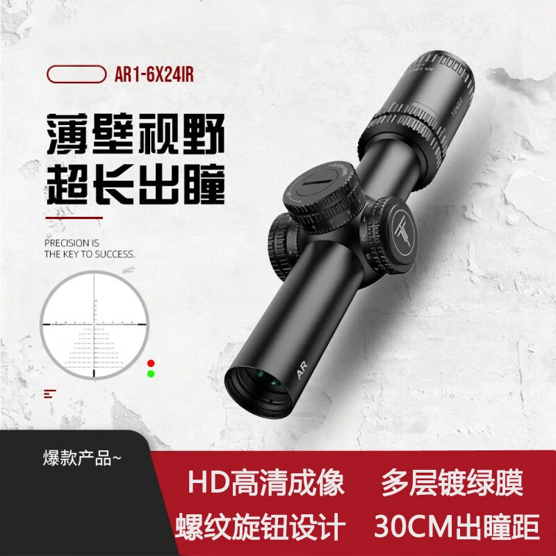 突鹰光学HD高清成像超长出瞳瞄准镜AR1-6X24 IR十字镜广角八倍
