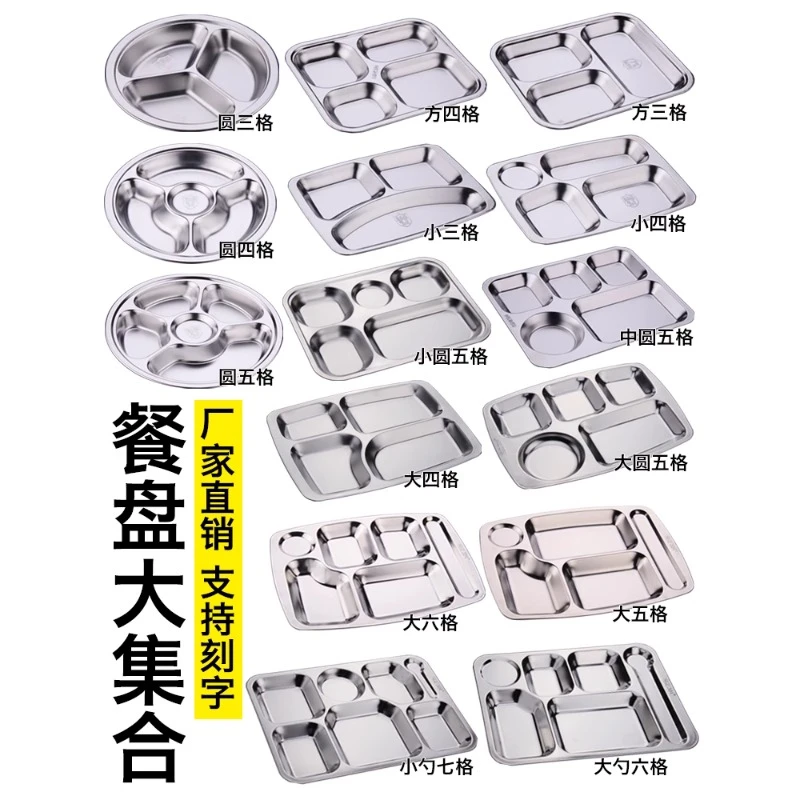 快餐店加厚不锈钢餐盘304分餐盘食堂幼儿园餐盘分隔快餐盘菜盘