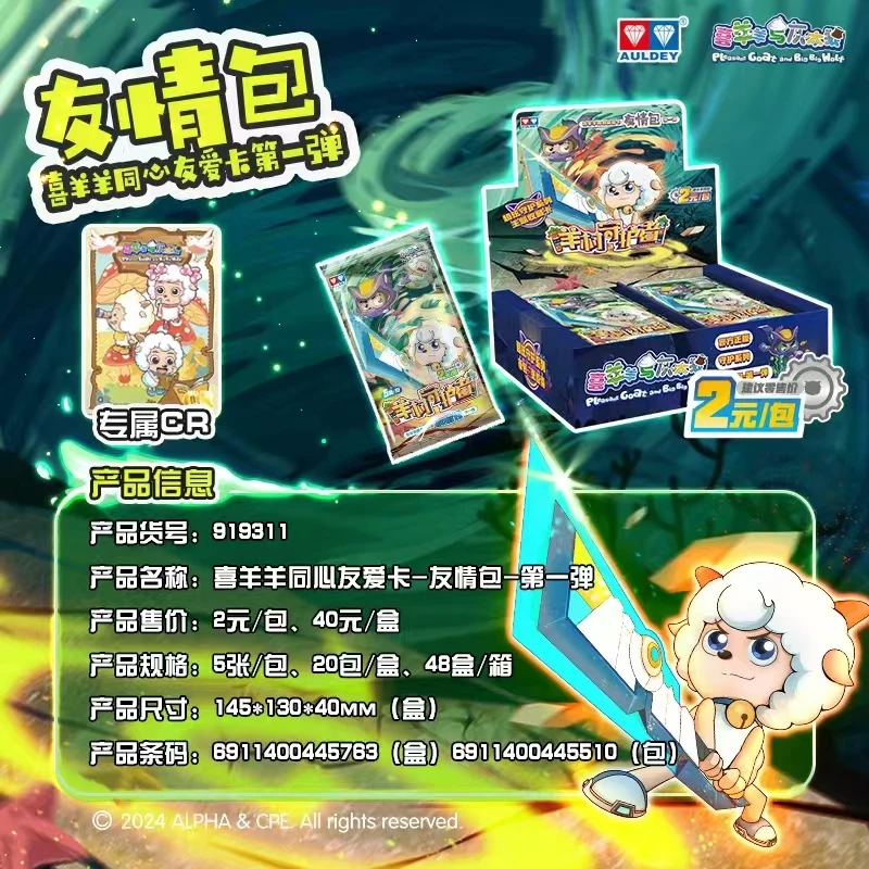 喜羊羊同心友爱_有情包-第一弹