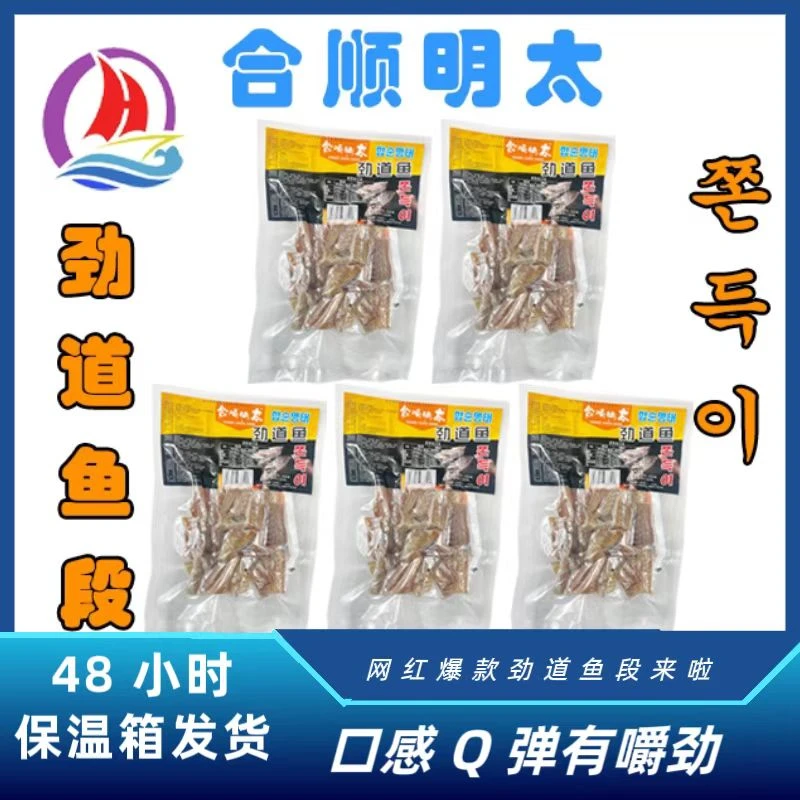 延边特产明太鱼合顺劲道鱼段153克*5袋（内赠10包蘸料）