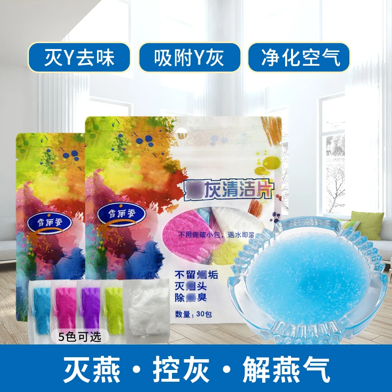 雪丽姿遇水即溶灭烟沙吸附固体烟灰除异味空气净化新款烟灰清结剂