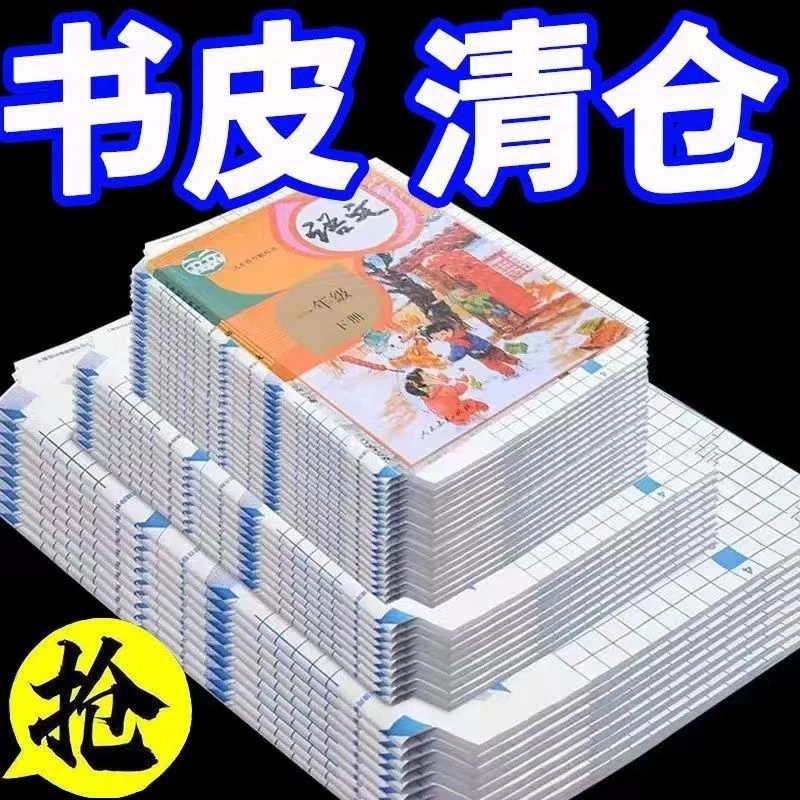 书皮书套透明中小学生自粘免裁包书膜磨砂防水书皮纸16K A4
