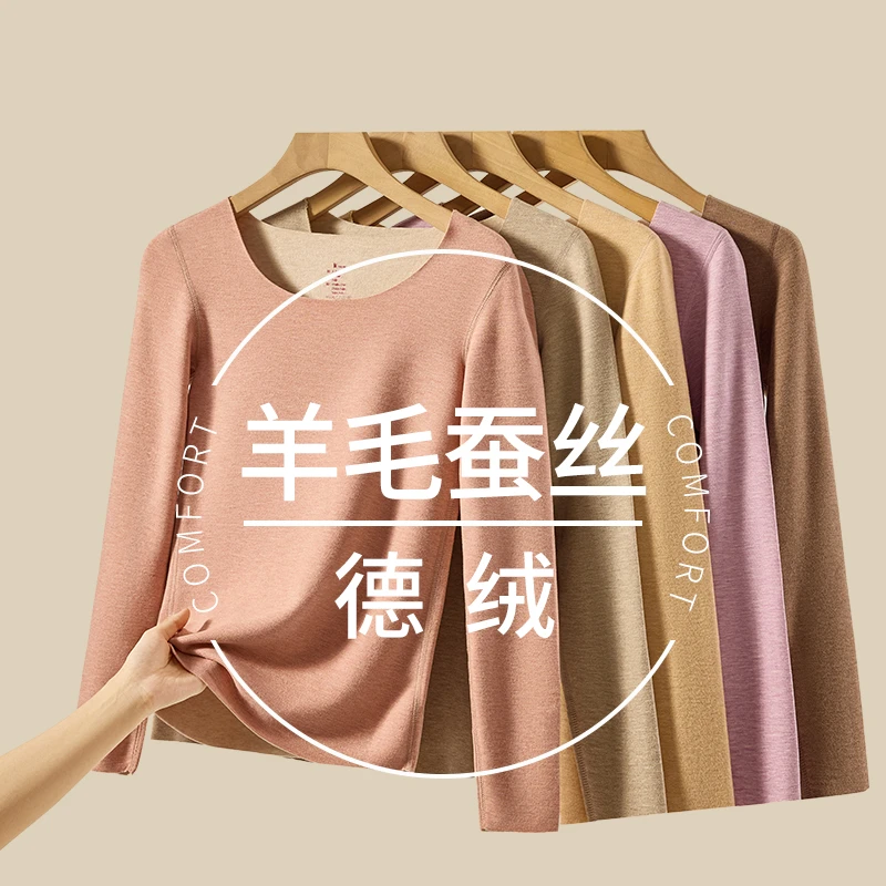 羊绒蚕丝保暖内衣女德绒无痕秋衣女加绒加厚发热冬季打底上衣长袖