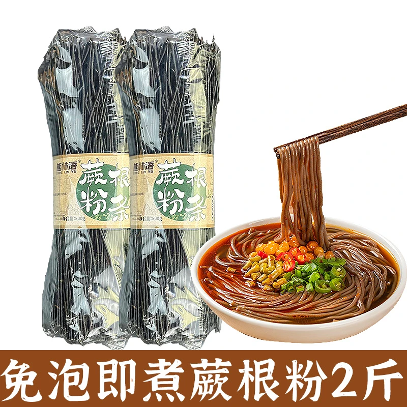 【2斤装】四川蕨根粉凉拌菜酸辣粉纯商用美味干货粉条深山特产