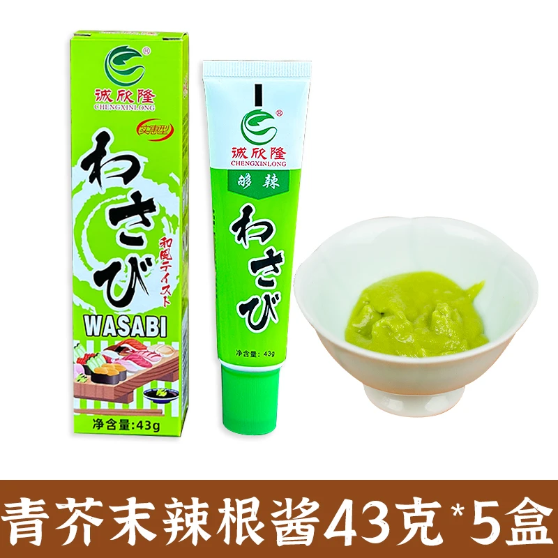 【43克*5盒】芥末膏辣根酱青芥辣酱日本寿司沙拉新鲜调味酱海鲜料理