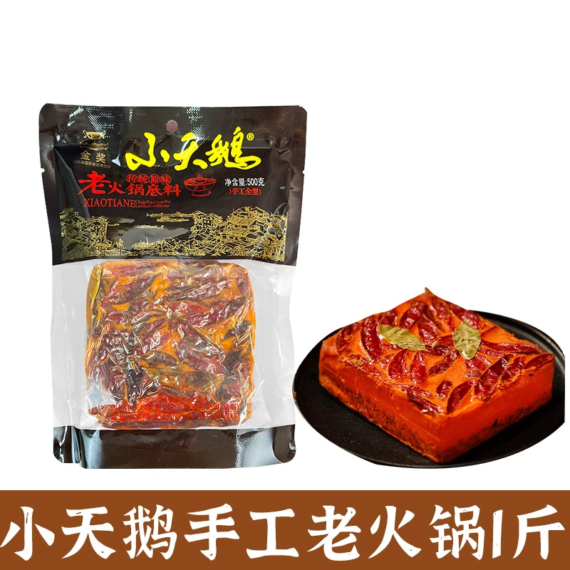 【500g*1袋】重庆小天鹅手工老火锅底料商用四川牛油麻辣烫冒菜香锅