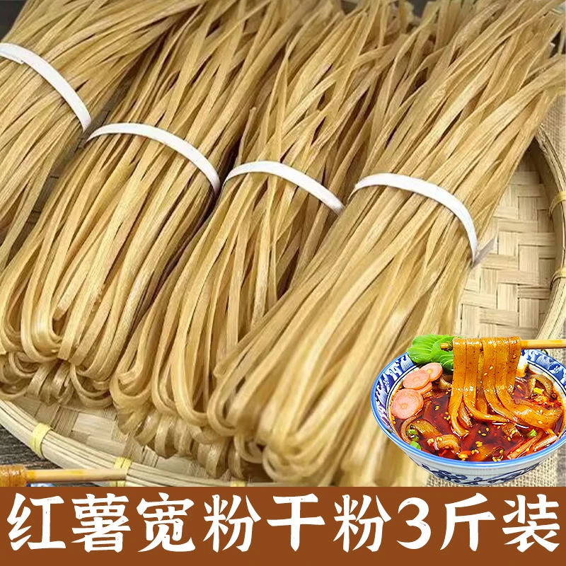 【3斤装】红薯粉条干粉条宽粉火锅粉川粉粉皮红苕粉条手工散装年货