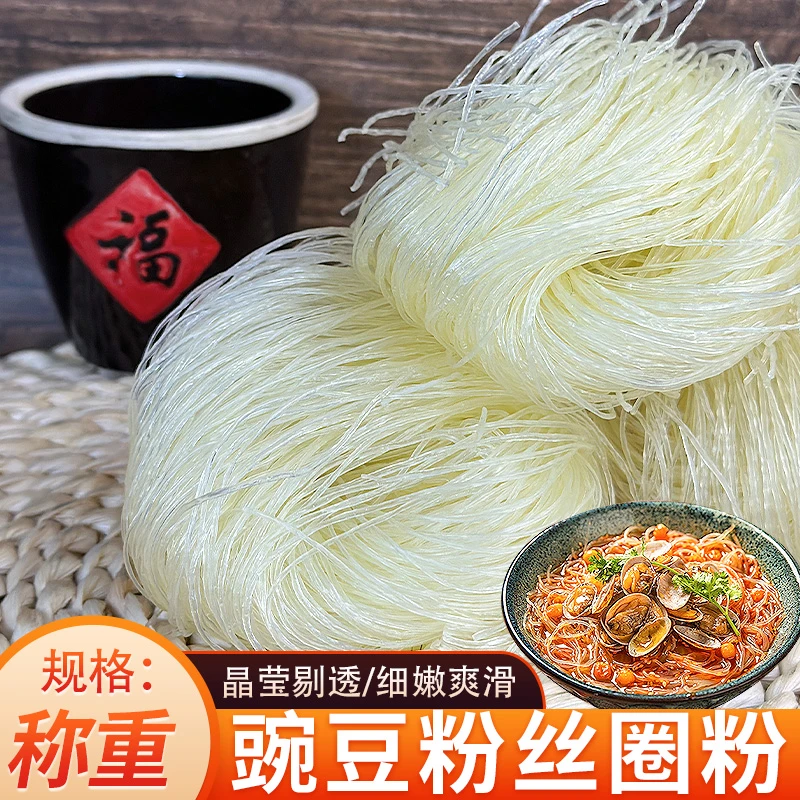 【2斤装 约12个】四川豌豆圈粉粉丝细粉条火锅花甲凉拌生蚝扇贝