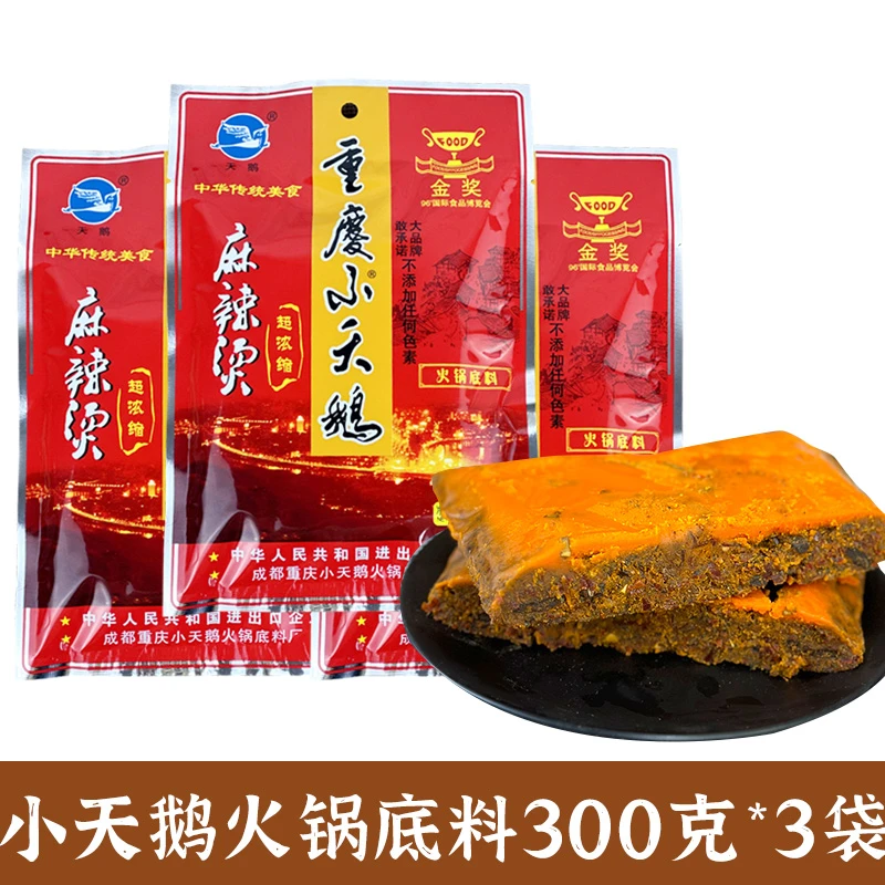 【300克*3袋】重庆小天鹅火锅底料超浓缩型麻辣烫型牛油红汤料
