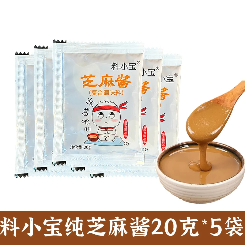 【20克*5袋】料小宝芝麻酱拌凉面烘焙蘸料凉皮专用拌面酱小包装