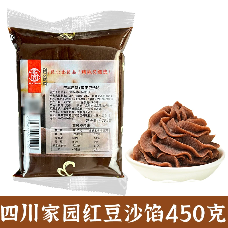 【450克】家园精品红豆沙馅料儿批发家用商用烘培配料油性包子原料