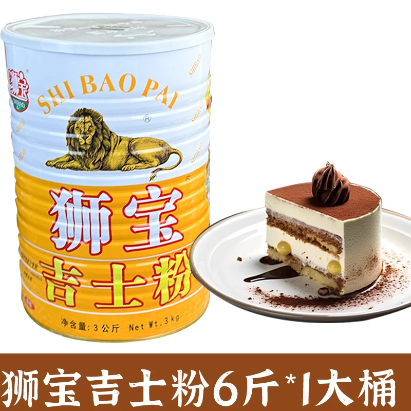 【6斤装】狮宝牌吉士粉商用狮牌烘焙速溶油炸即溶球月饼面包蛋挞粉