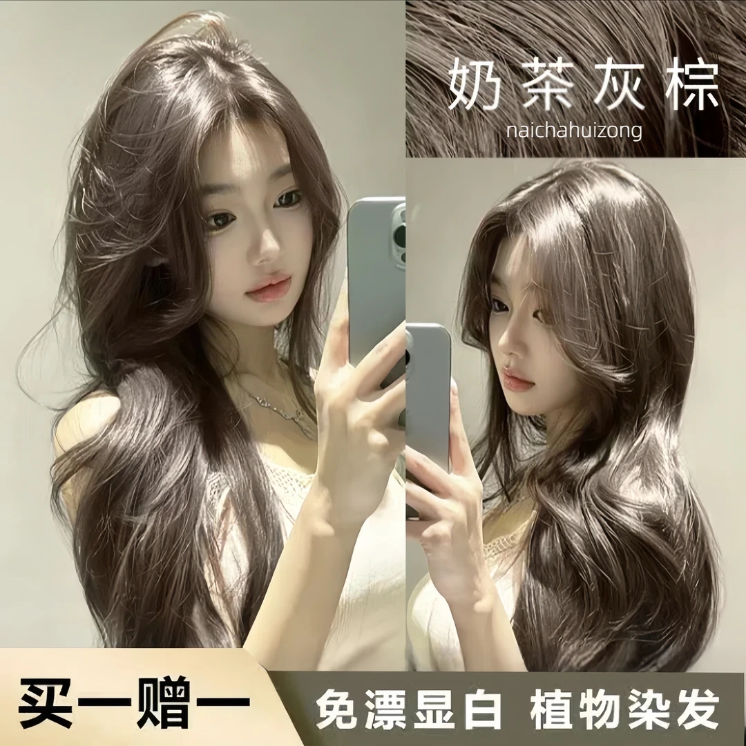 【到手2盒】 奶茶灰棕色染发剂植物学生在家染发显白天然免漂不伤发