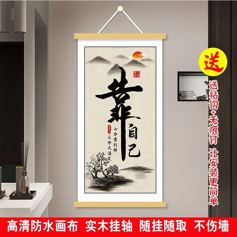 办公室励志挂画古风书法人生靠自己中式装饰画书房卧室玄关装饰画