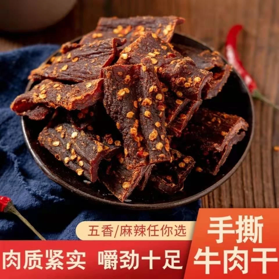 正宗内蒙古牛肉干手撕风干牦牛肉干超干麻辣牛肉干休闲零食