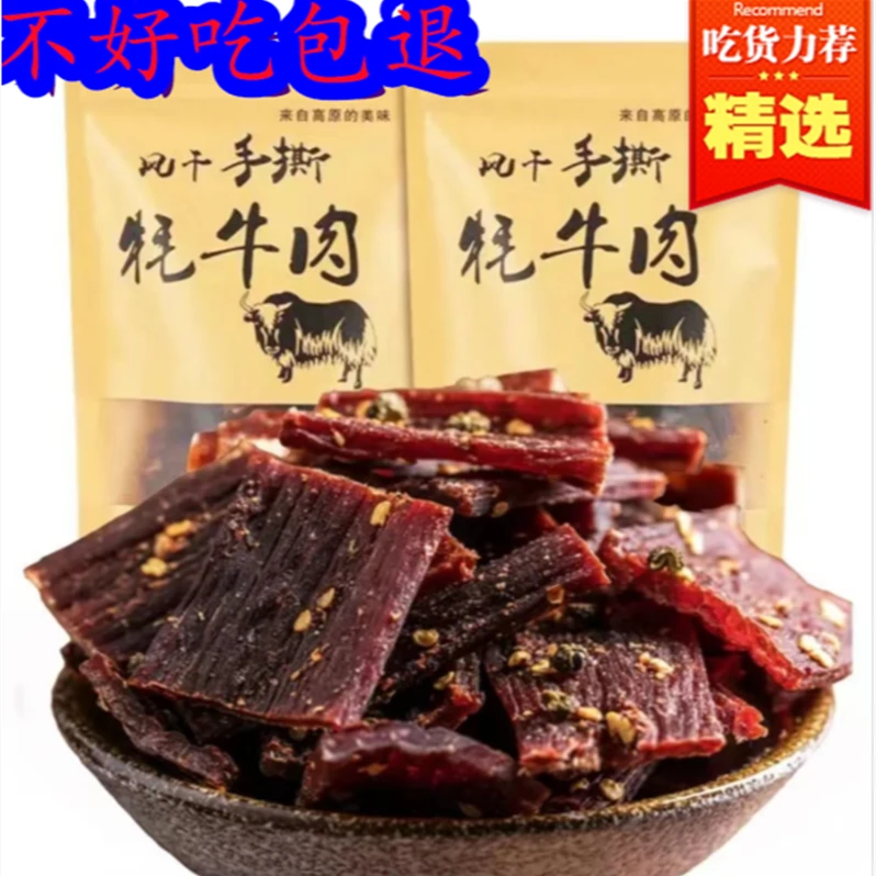 正宗内蒙超干牛肉干风干手撕牛肉干五香麻辣休闲办公解馋零食嚼劲