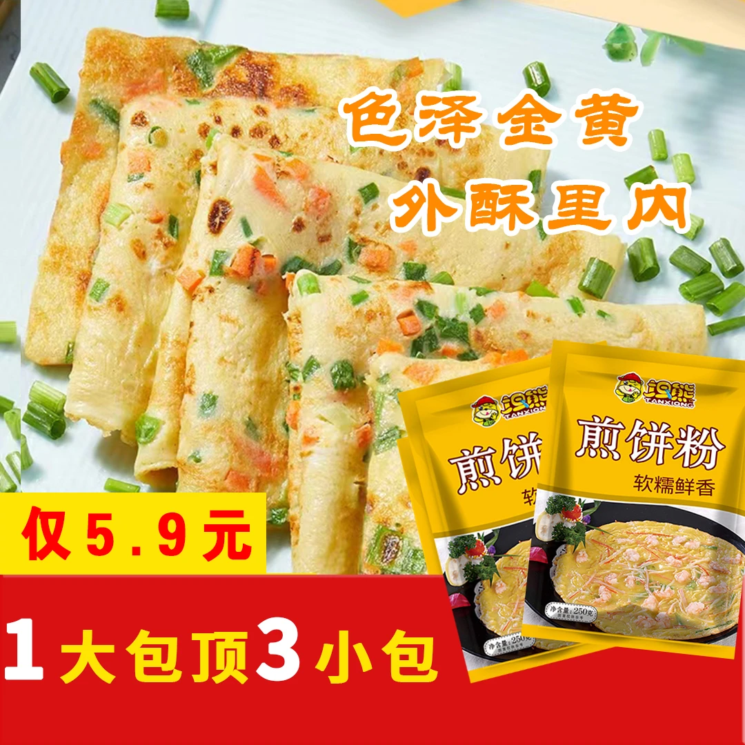 【一袋顶三袋方便煎饼粉家用早餐蔬菜煎饼果子专用粉250g/袋金黄