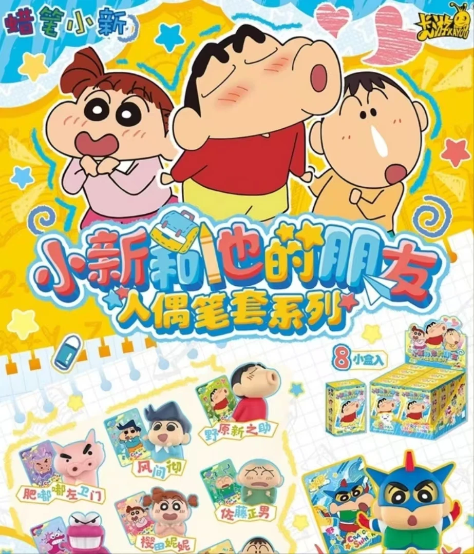 蜡笔小新蜡笔小新人偶笔套系列盲盒【禁止未成年人下单】