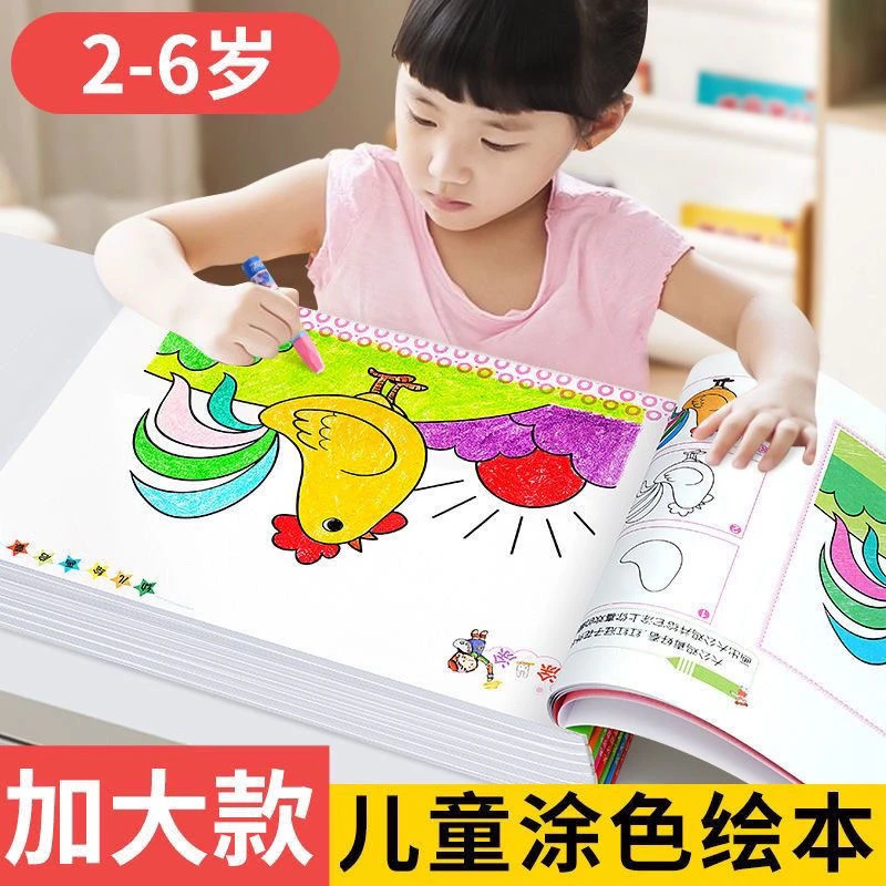 2-6岁学画涂色本宝宝画画本幼儿园填色本图画册儿童涂色画绘画本