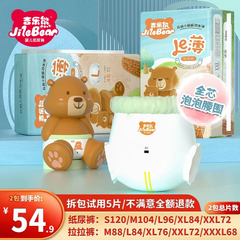 吉乐熊婴儿纸尿裤超薄透气柔软亲肤男女宝宝专用干爽尿不湿拉拉裤