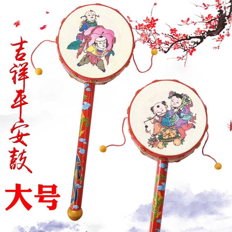 【23厘米大号吉祥拨浪鼓】婴幼儿 新生儿手摇拨浪鼓玩具 牛皮纸鼓面