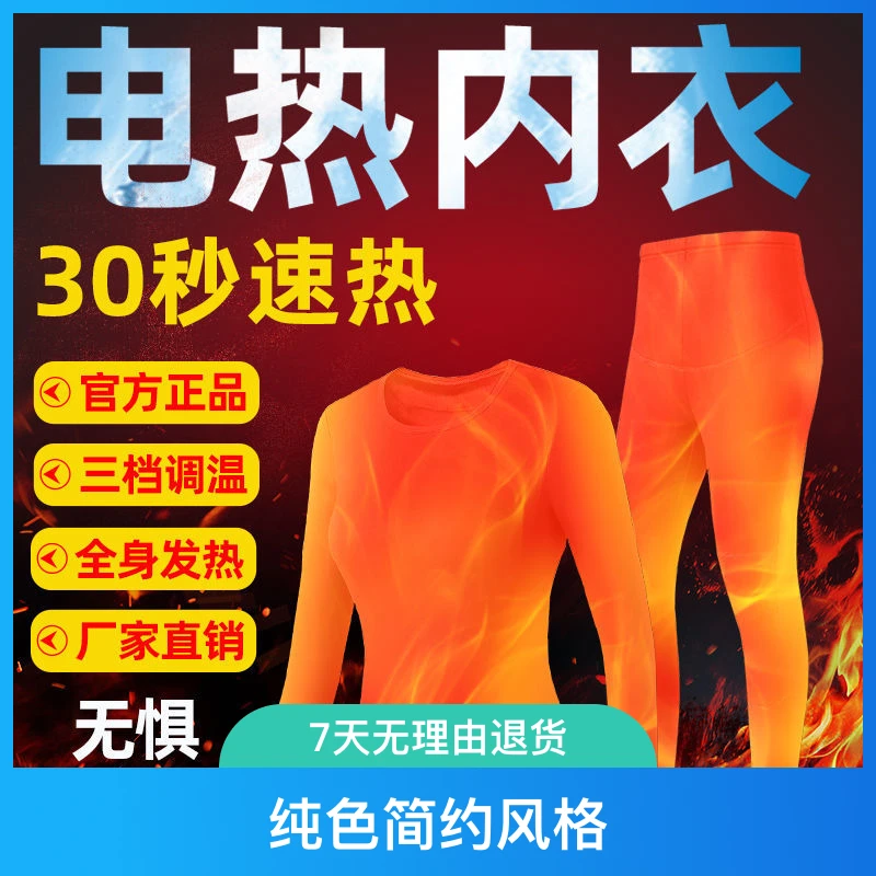 发热保暖内衣加厚圆领纯色长袖电加热保暖套装服卫衣裤子加绒男女