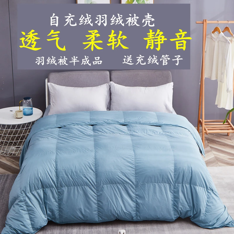 自充绒羽绒被壳半成品高密防钻毛内胆皮柔软静音轻薄款柔赛丝面料
