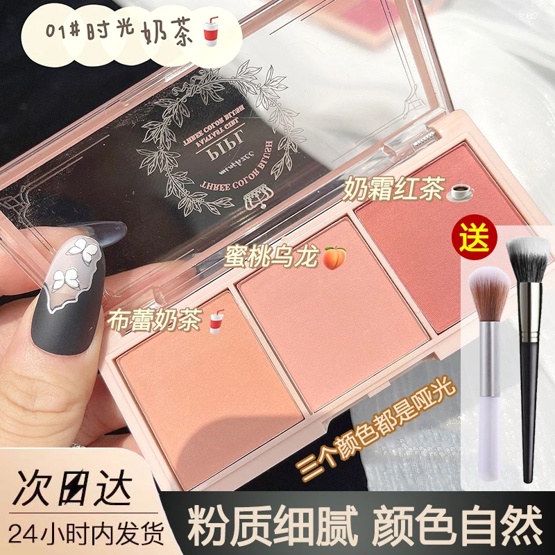 小鱼海棠推荐三色腮红盘防水防汗哑光01奶茶色盘新手淡妆必备胭脂