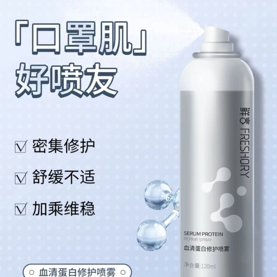 鲜言温和维稳血清蛋白舒缓补水保湿修护敏感肌定妆喷雾滋润