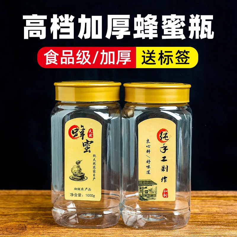 蜂蜜瓶塑料瓶子两斤高档加厚1斤2斤装蜂蜜专用瓶级透明密封罐