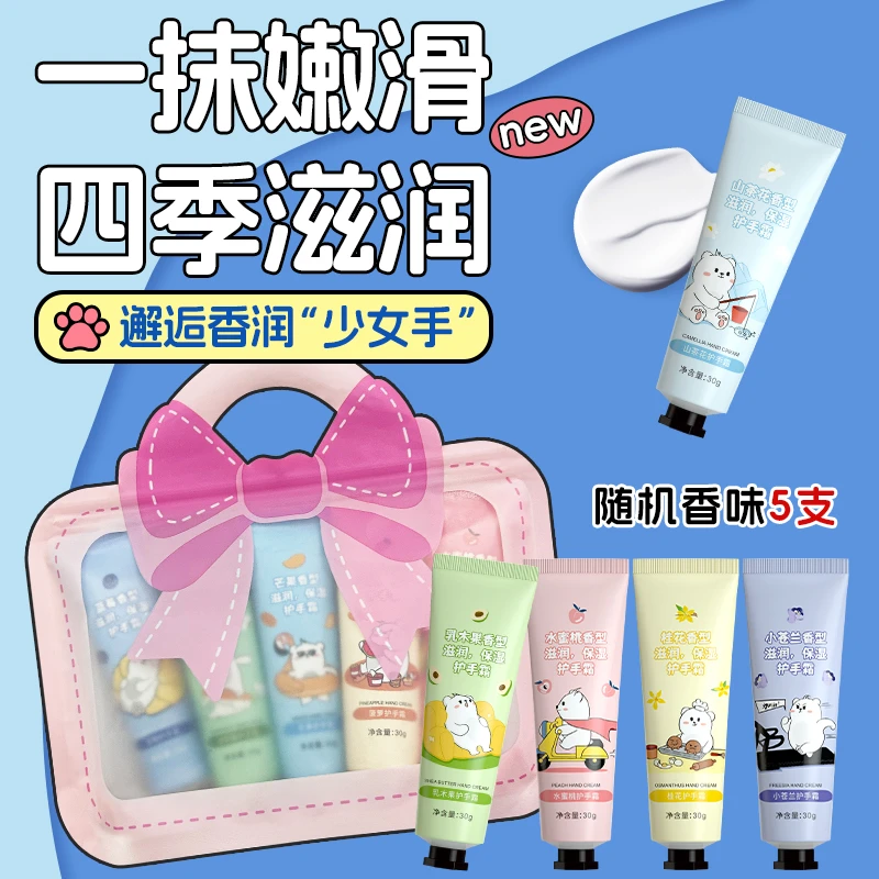 【到手5支】小熊花果香护手霜礼盒滋润肌肤保湿嫩滑防干燥倒刺