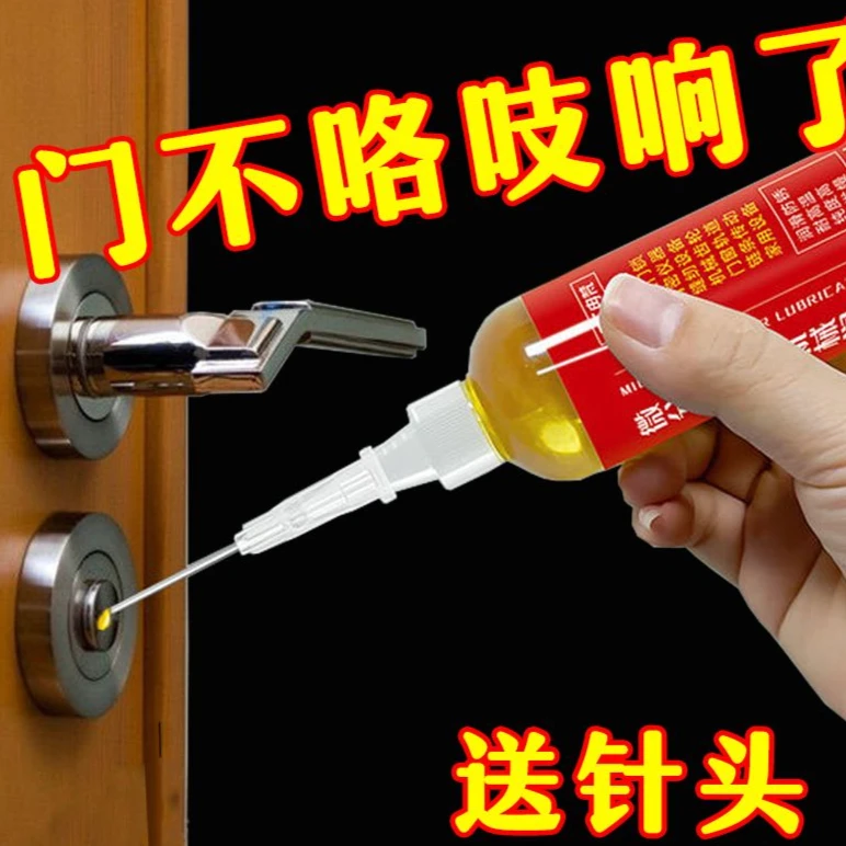 家用微分子润滑剂机油门锁防锈机械润滑油风扇轴承链