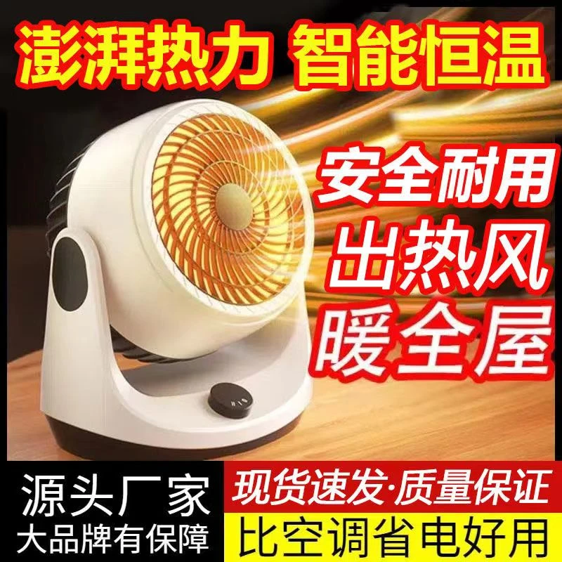 冬季新品外贸款循环暖风扇
