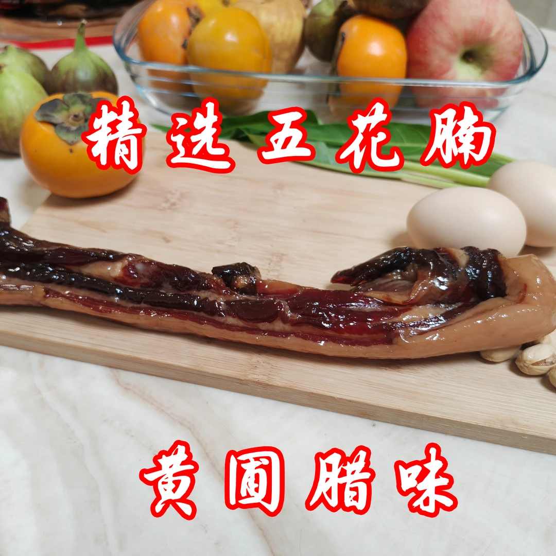 传统风味广式腊味五花腩腊肉黄圃传统制作包邮发货斗乐美食强推荐