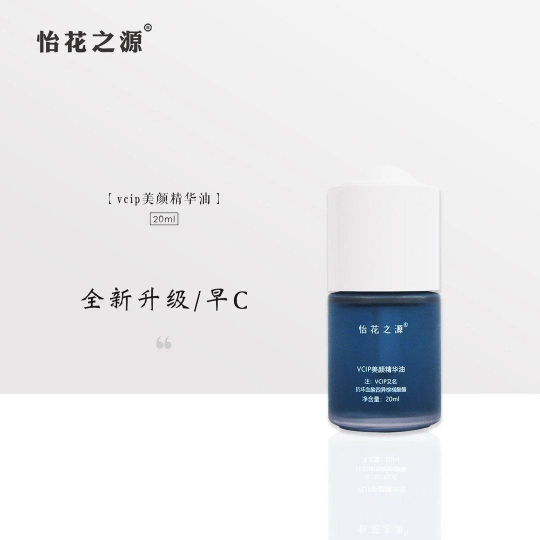 【预售】VCIP美颜精华油（怡花之源）