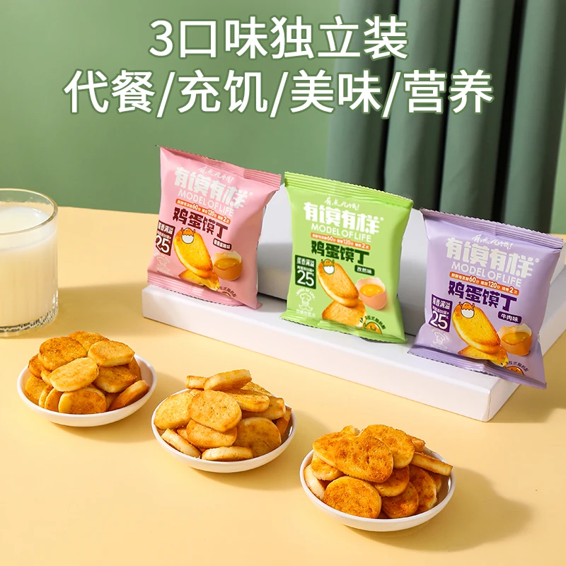 【倩文专属】网红爆款有馍有样香酥酥脆营养非油炸鸡蛋馍丁1箱13包