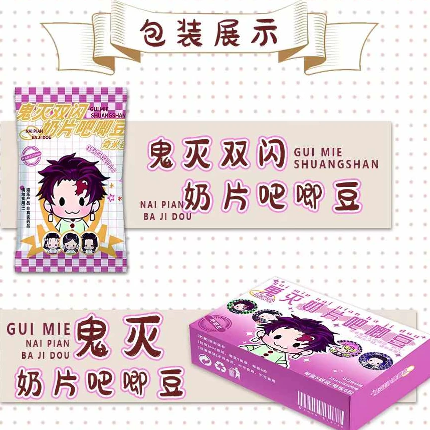 【拆包】奇米谷 鬼灭奶片吧唧豆 二创盲盒