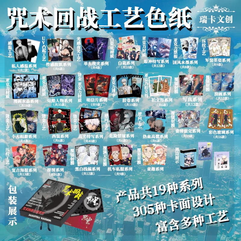 【拆包】瑞卡文创《咒术回战》珍藏色纸盲盒拆包  主播代拆