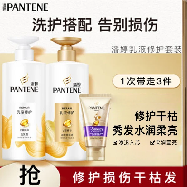 潘婷乳液修护洗护套装 洗500g+护500g+护40ml护发养发
