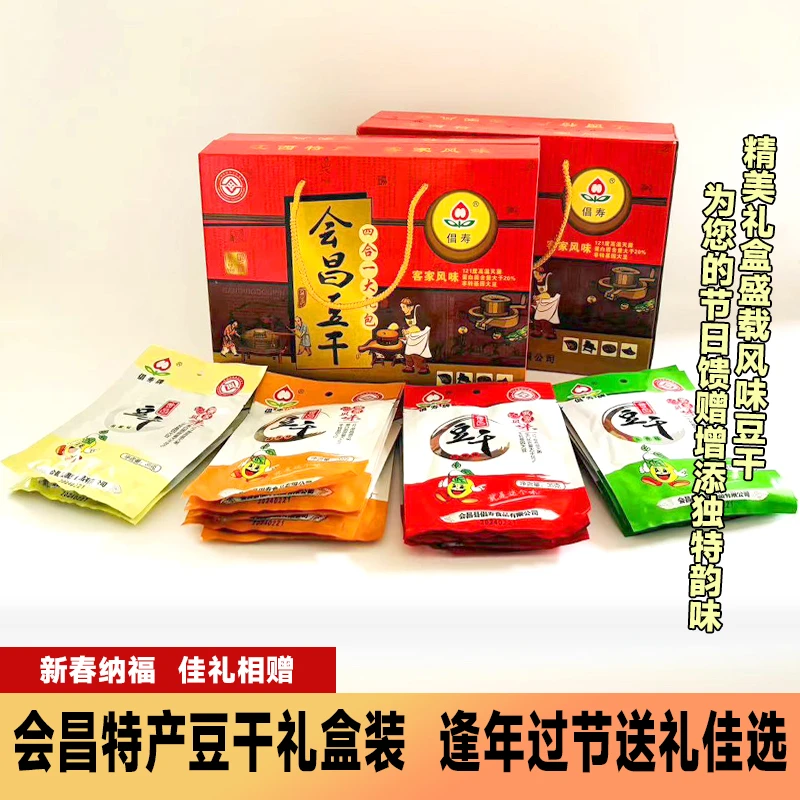 倡寿牌江西赣南特产会昌豆干送礼四合一礼盒装健康食品礼包礼品