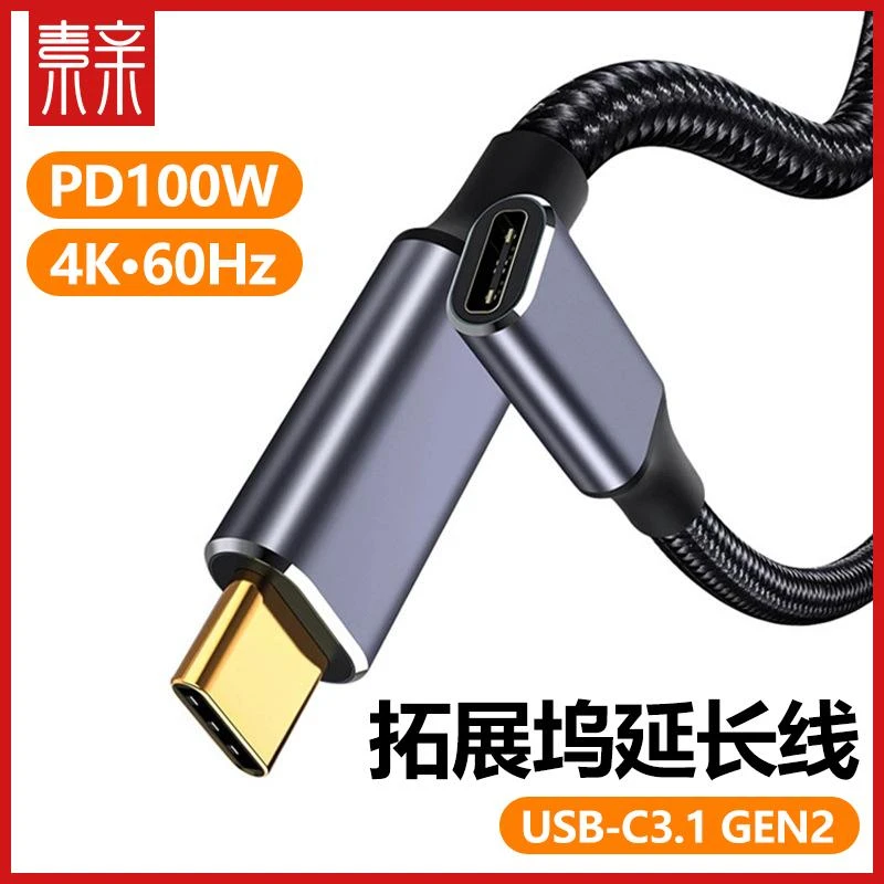 Typec公对母拓展坞4K延长线100瓦PD快充大电流投屏传输加长数据线