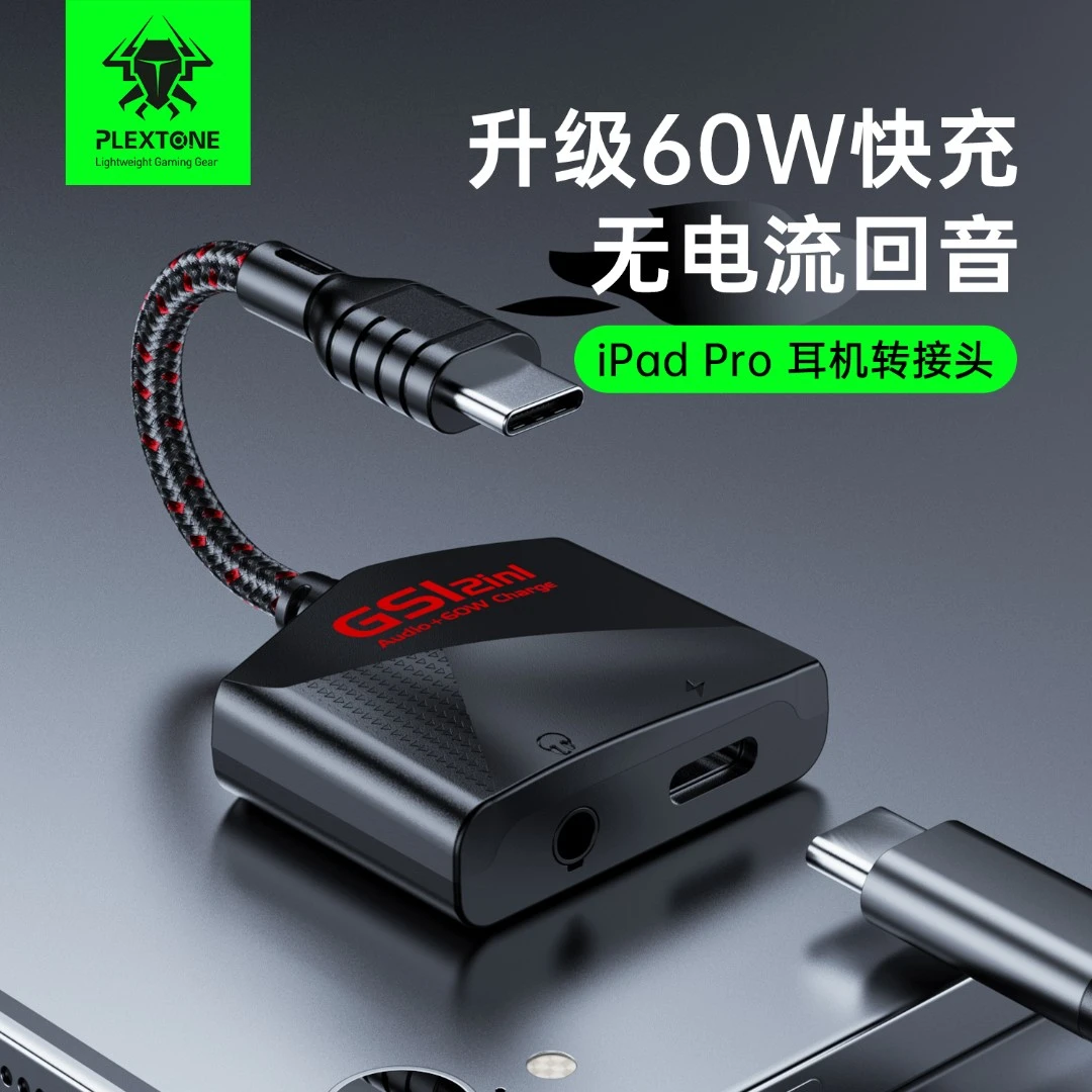 浦记typec转换器转接头耳机ipadpro平板适用苹果60W快充电二合一