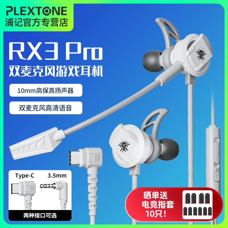 浦记RX3Pro电竞游戏耳机入耳式手机带麦克风耳塞有线和平精英吃鸡