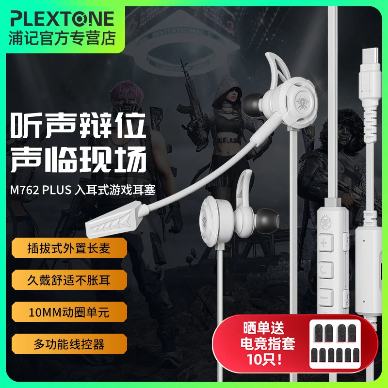 浦记M762 PLUS游戏电竞耳机有线入耳式typec吃鸡听声辨位边玩边充
