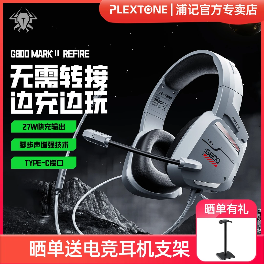 浦记G800二代战充版电竞游戏头戴式耳机耳麦手机电脑吃鸡听声辨位
