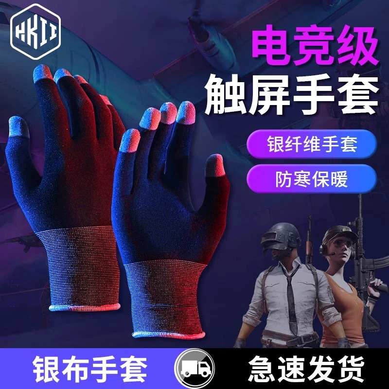 电竞手套指套防汗吃鸡触屏手游保暖防寒冬季五指手机平板防滑误触