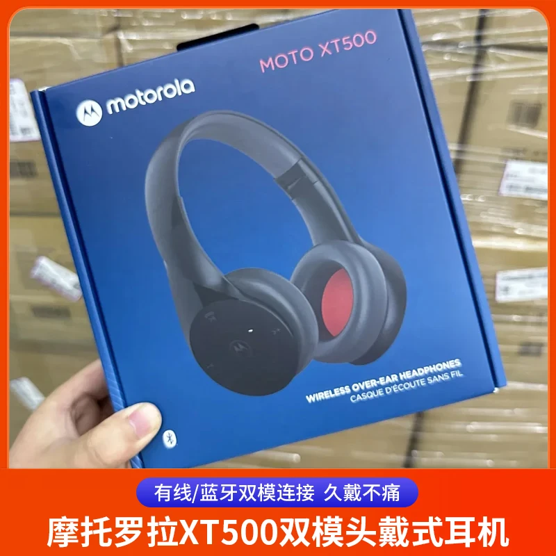 准新品 Motorola/摩托罗拉 XT500双模头戴式耳机音乐游戏降噪通话